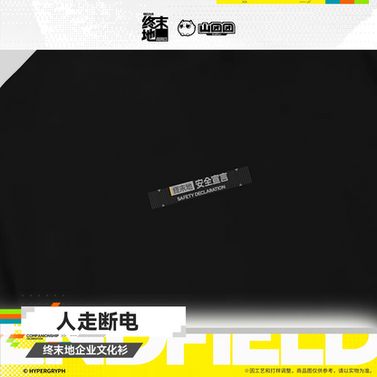 T-shirt [Arknights: Endfield] - Power off when leaving Ver. - HOMECOMING