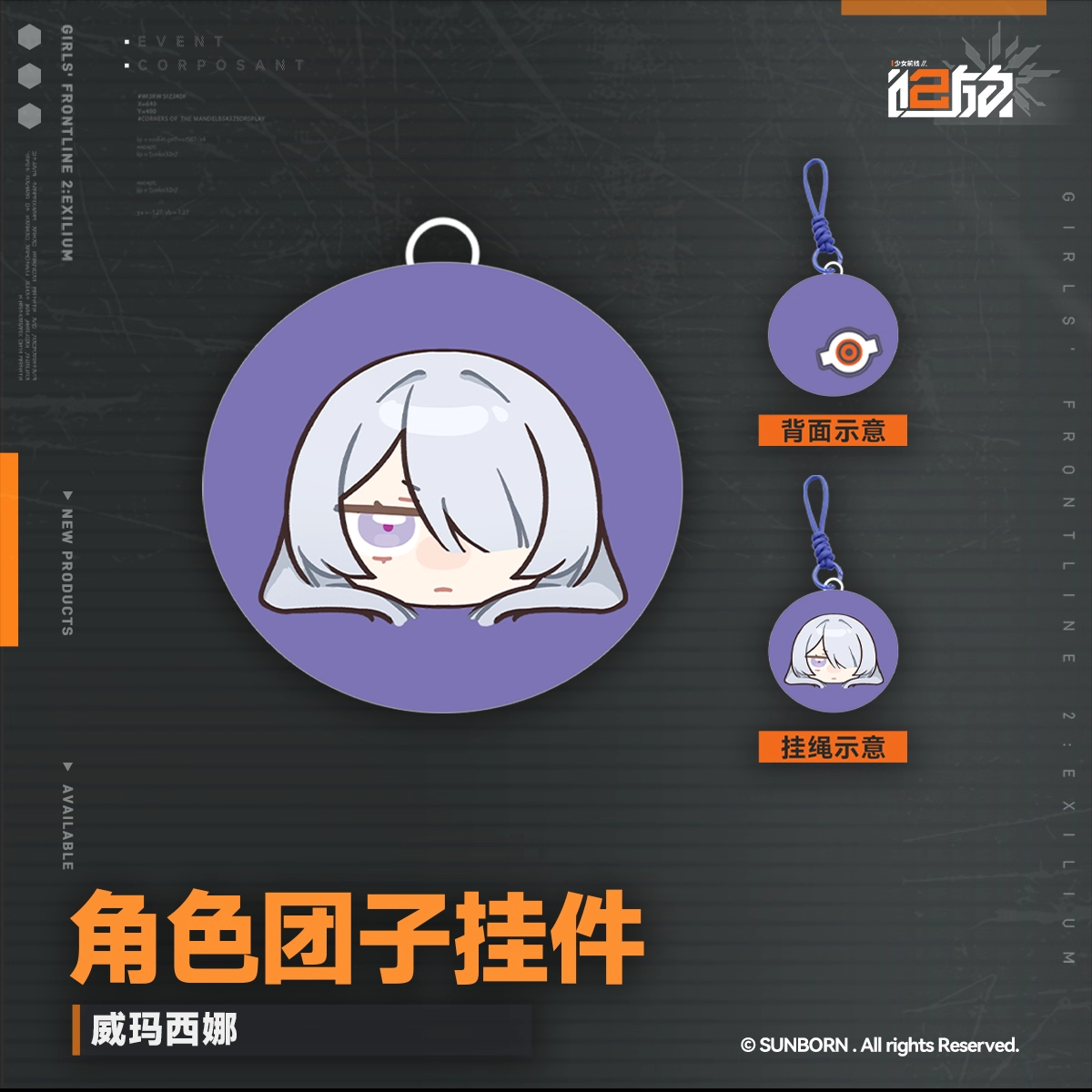 Keychain [Girl's Frontline 2: Exilium] - Character Dumpling Series