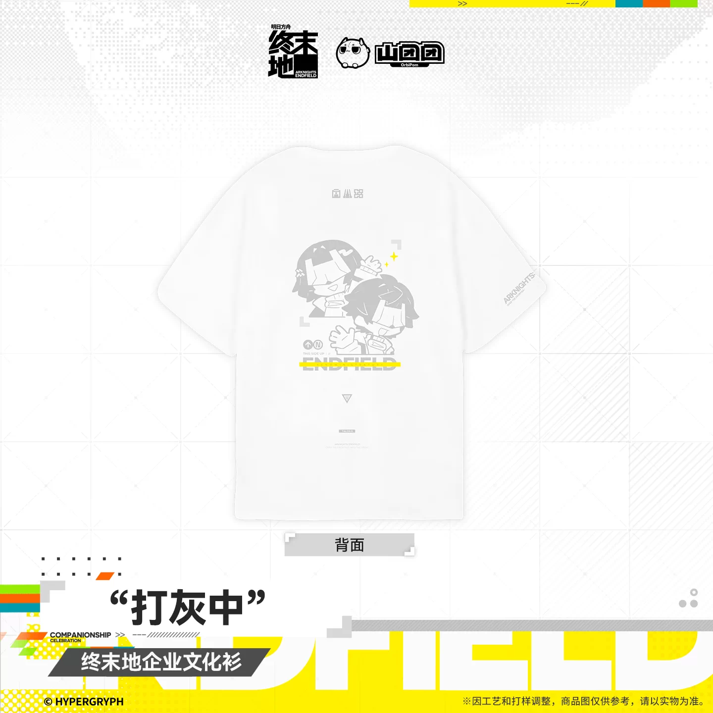 T-shirt [Arknights: Endfield] - Prototype in progress Ver. - HOMECOMING