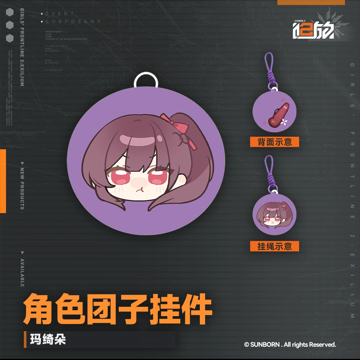 Keychain [Girl's Frontline 2: Exilium] - Character Dumpling Series