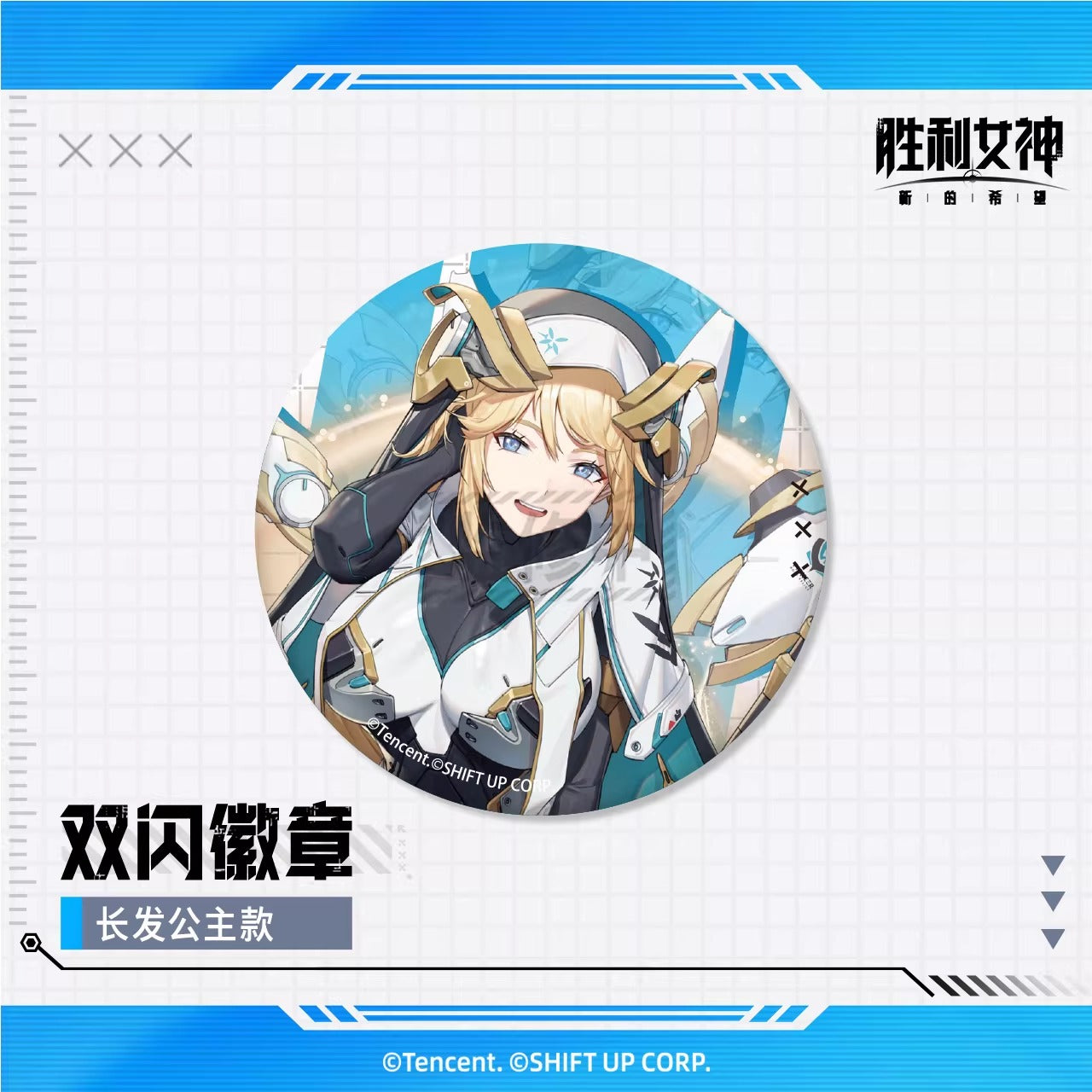 Badge [Goddess of Victory: Nikke]