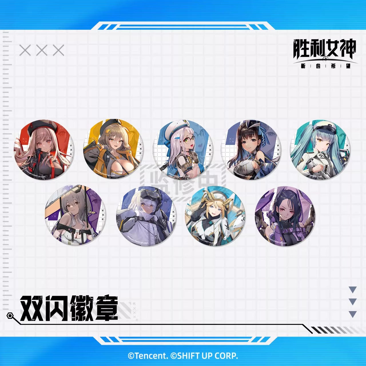 Badge [Goddess of Victory: Nikke]