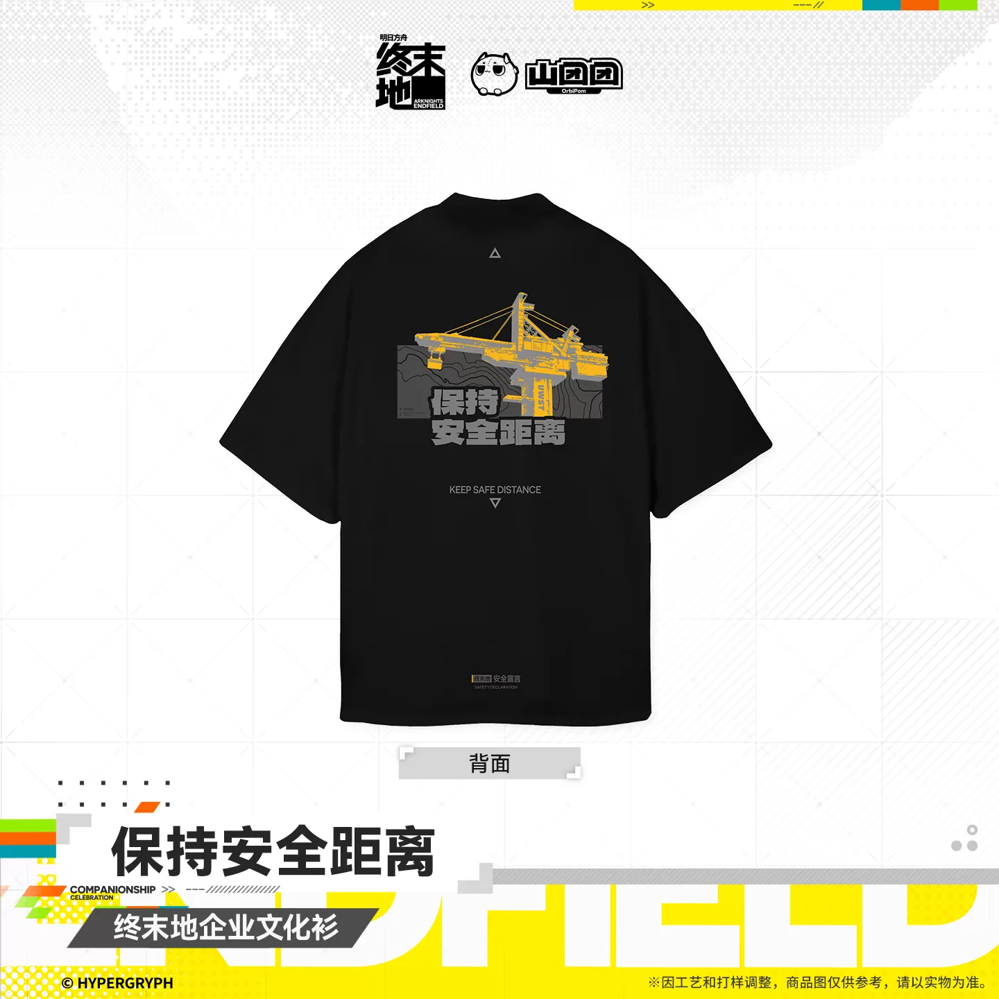 T-shirt [Arknights: Endfield] - Maintain a safe distance Ver. - HOMECOMING
