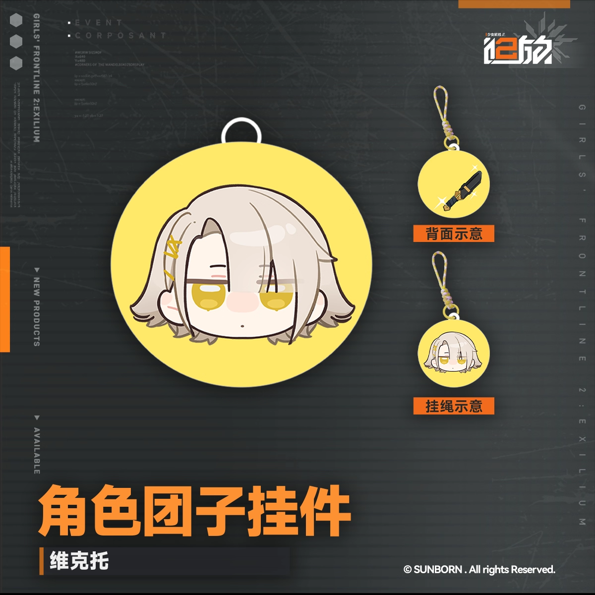 Keychain [Girl's Frontline 2: Exilium] - Character Dumpling Series