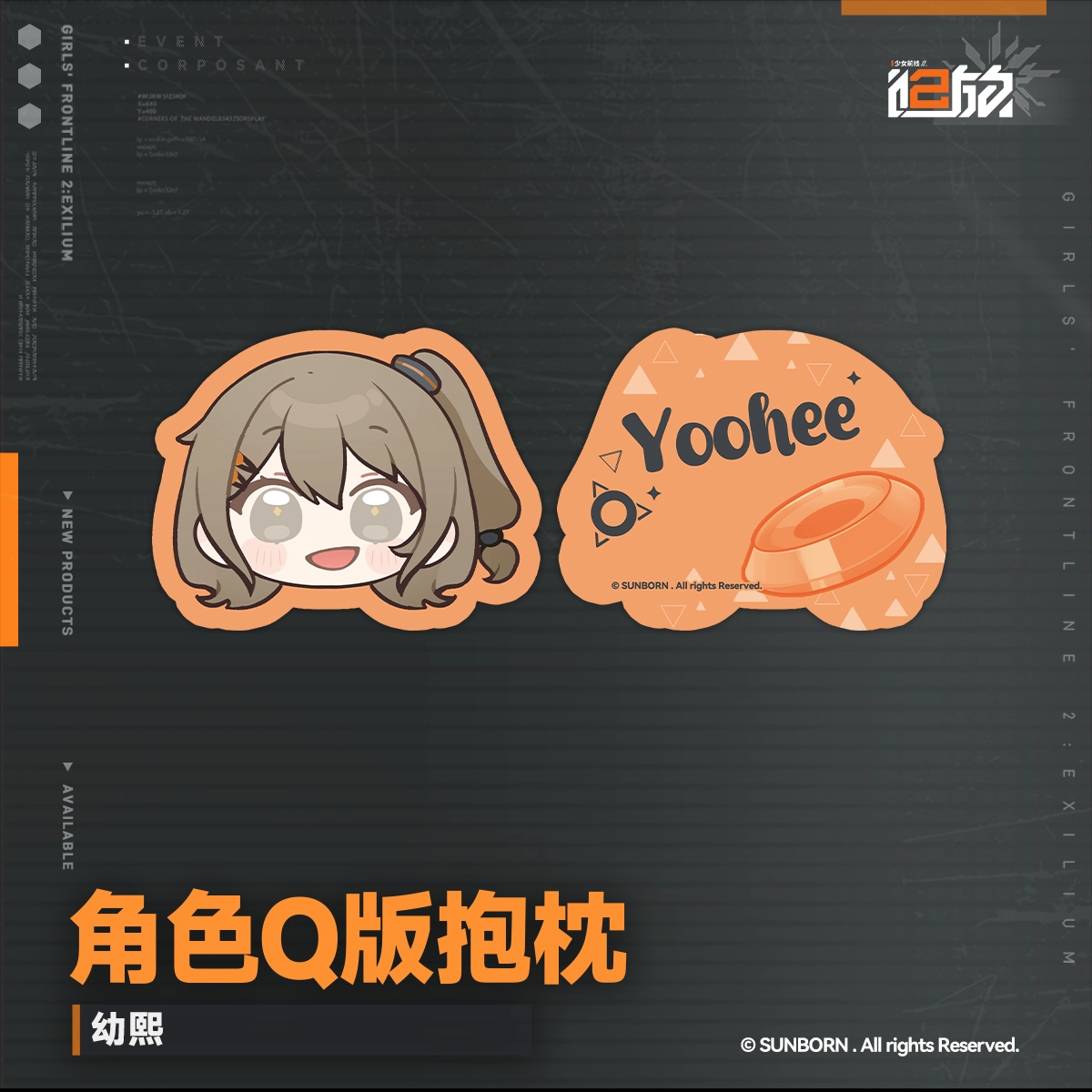 Coussin [Girl's Frontline 2: Exilium] - Character Dumpling Series