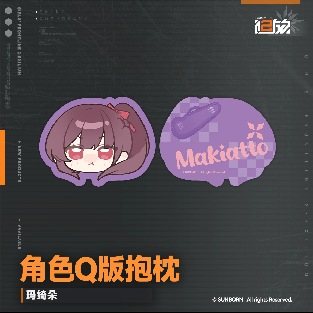Coussin [Girl's Frontline 2: Exilium] - Character Dumpling Series
