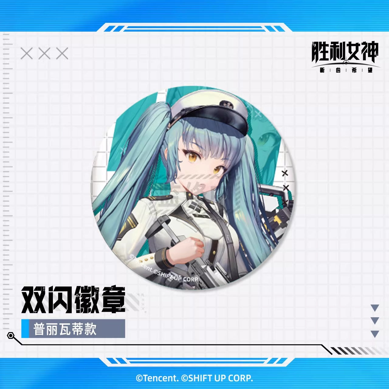 Badge [Goddess of Victory: Nikke]