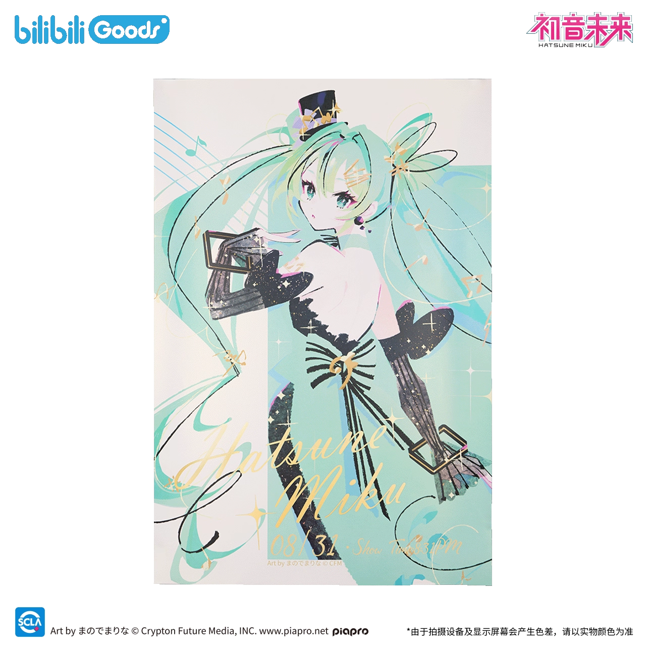 Poster [Vocaloid] - Photo Ver. -  Hatsune Miku - The Entwined Destiny
