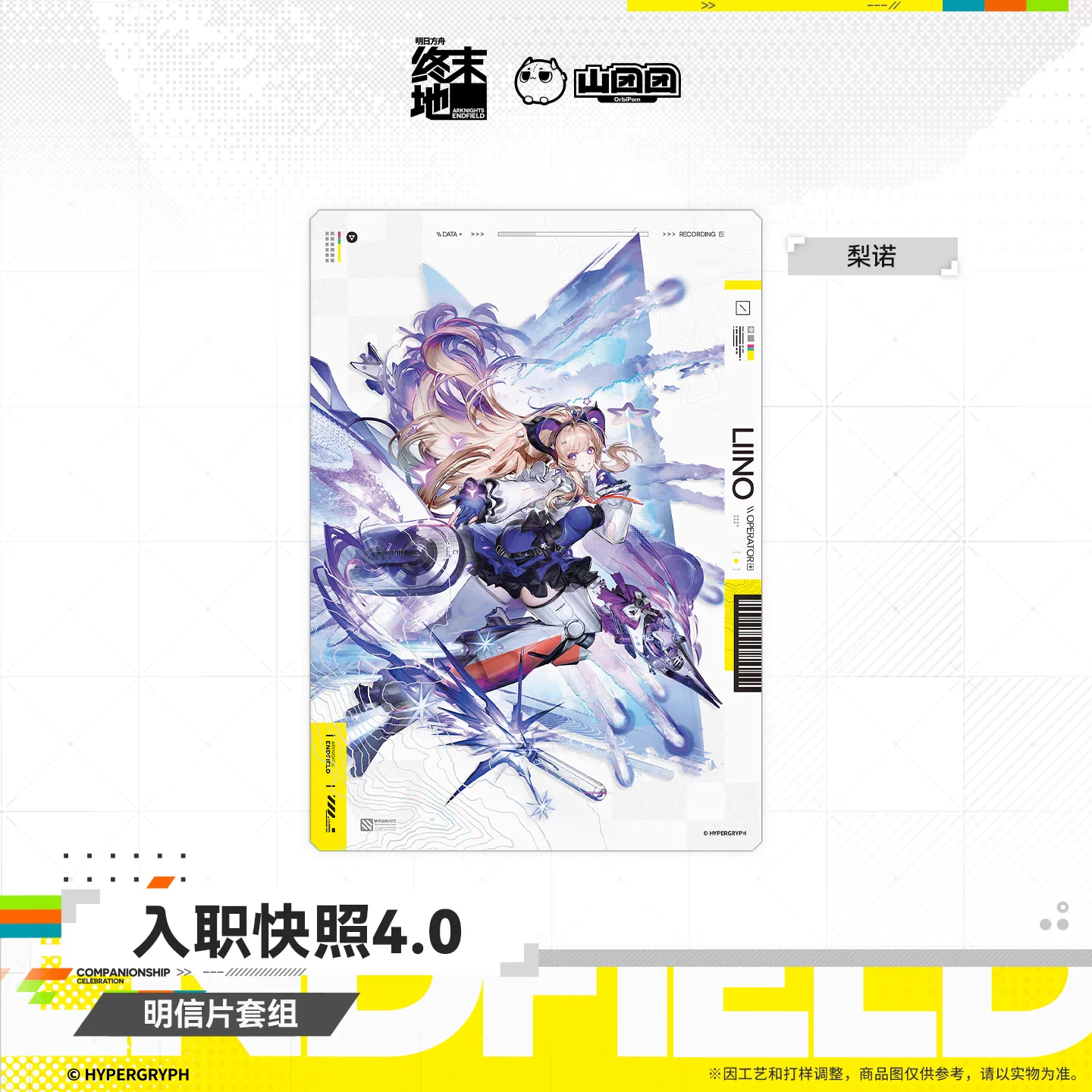 Postcard Set [Arknights: Endfield] - Onboarding Snapshot 4.0- HOMECOMING