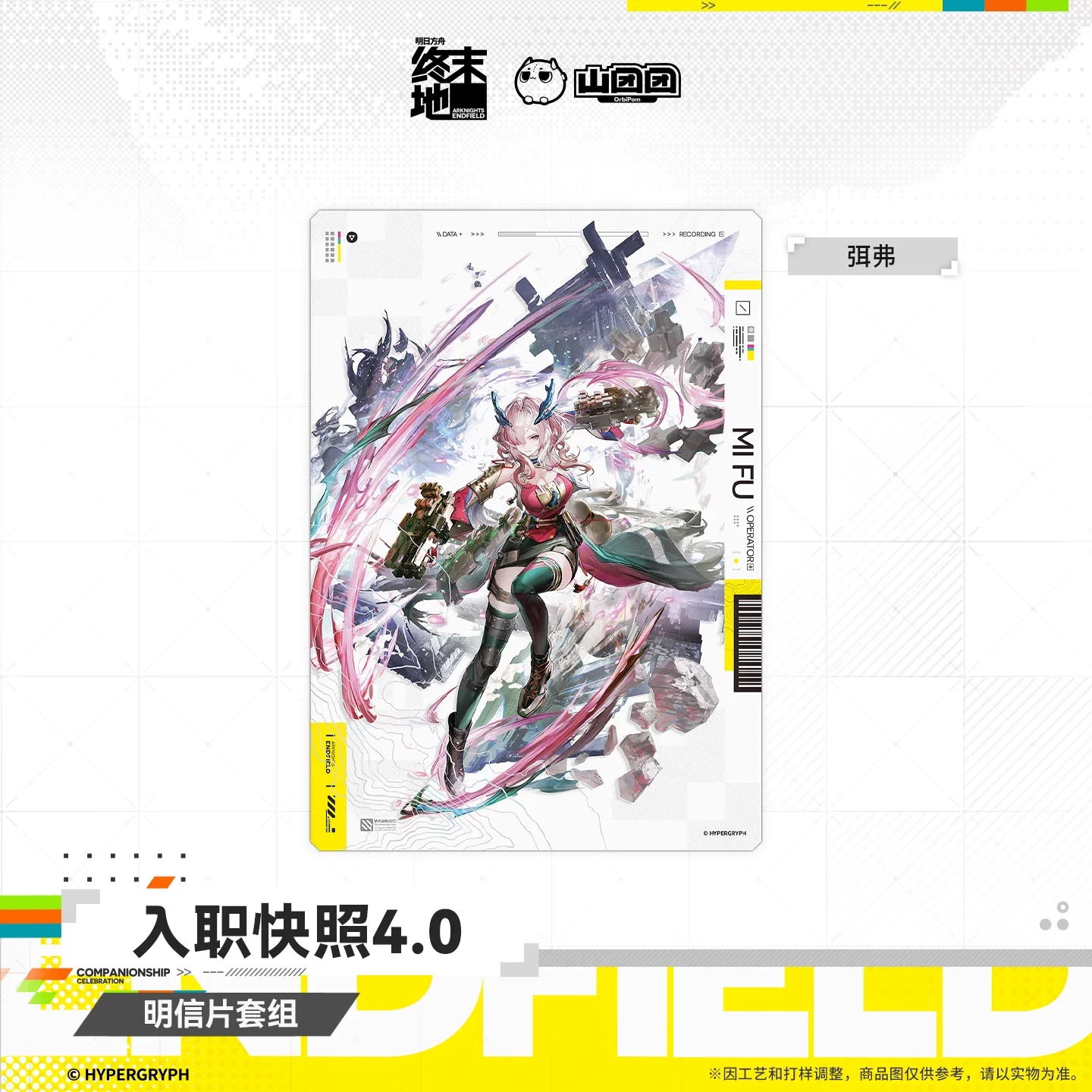 Postcard Set [Arknights: Endfield] - Onboarding Snapshot 4.0- HOMECOMING
