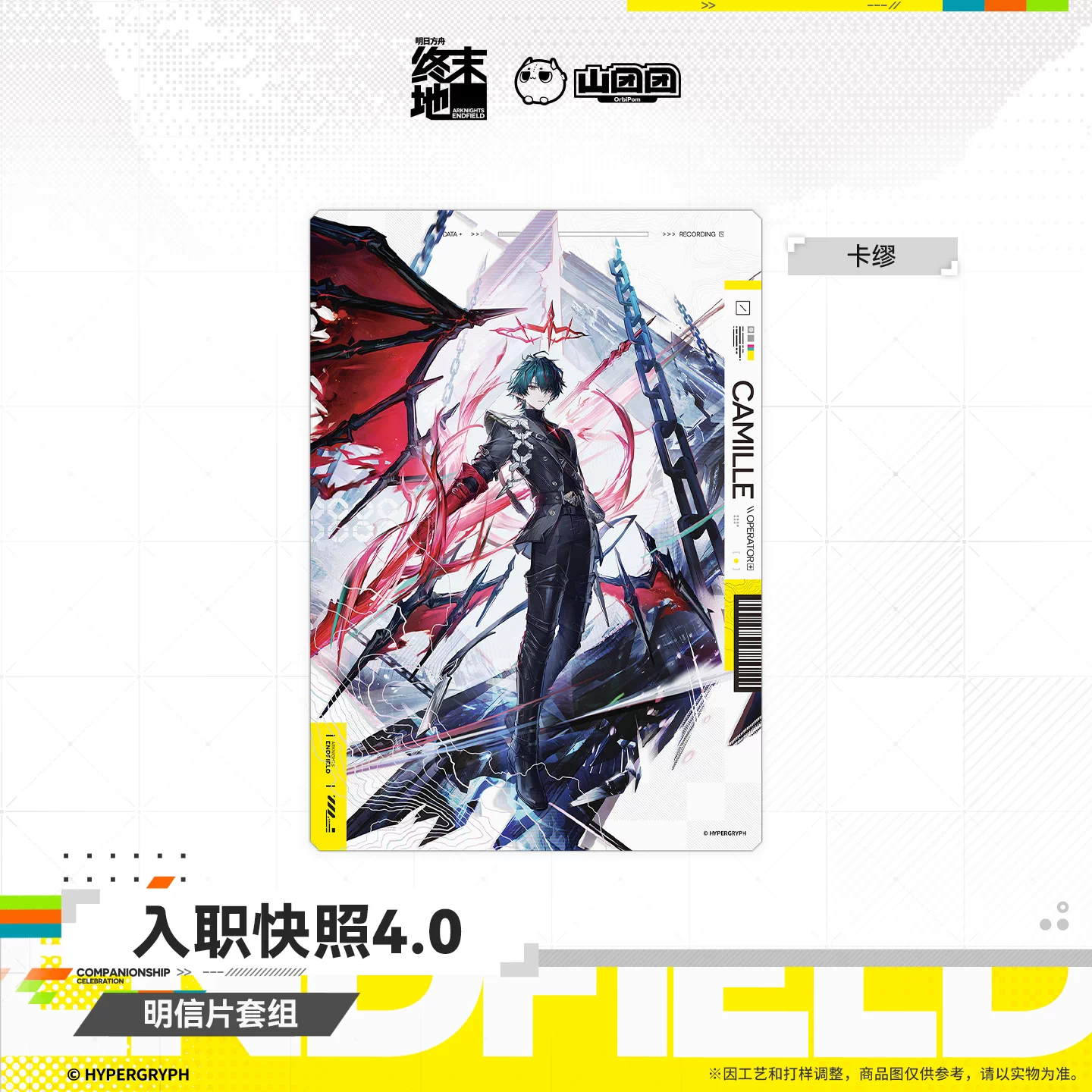 Postcard Set [Arknights: Endfield] - Onboarding Snapshot 4.0- HOMECOMING