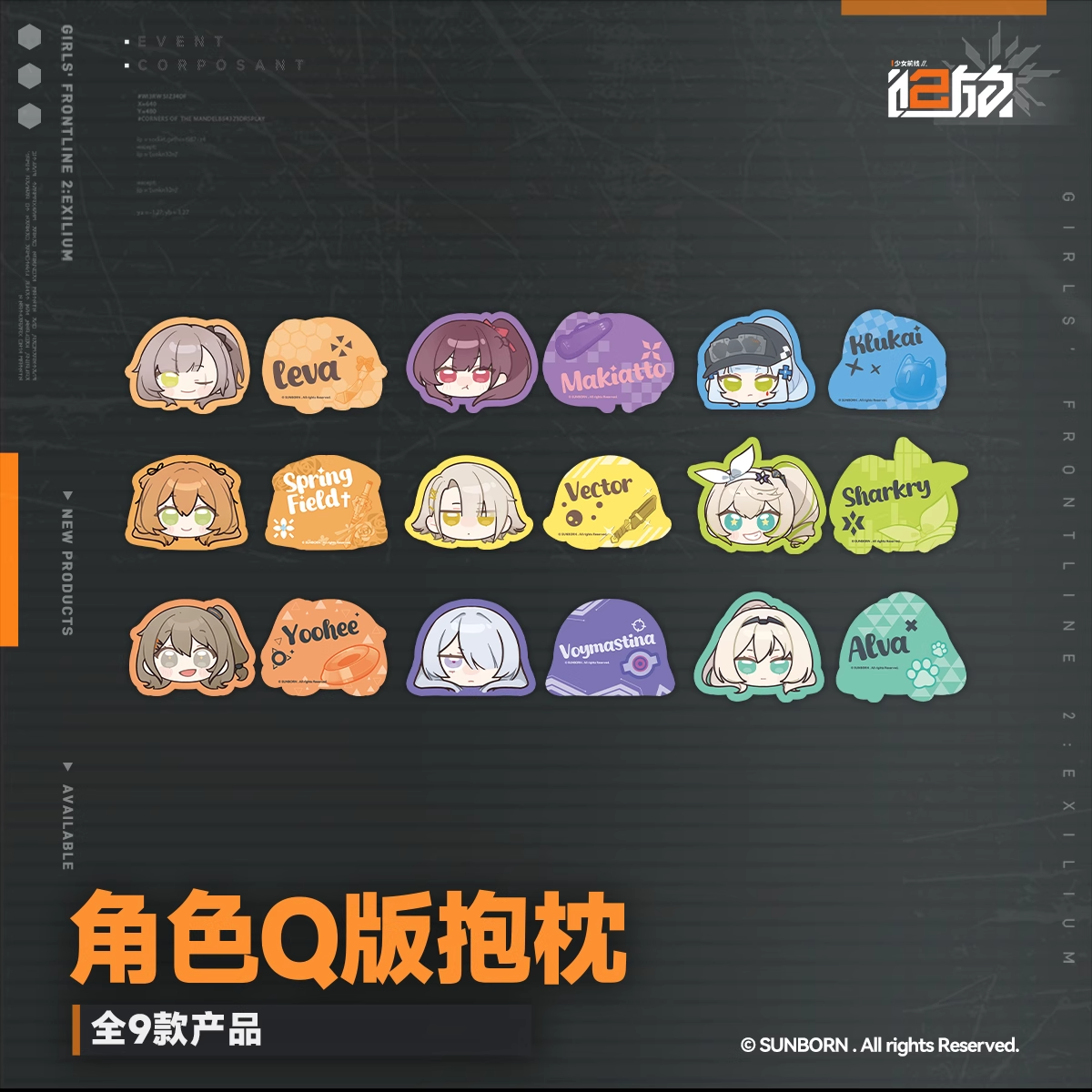 Coussin [Girl's Frontline 2: Exilium] - Character Dumpling Series