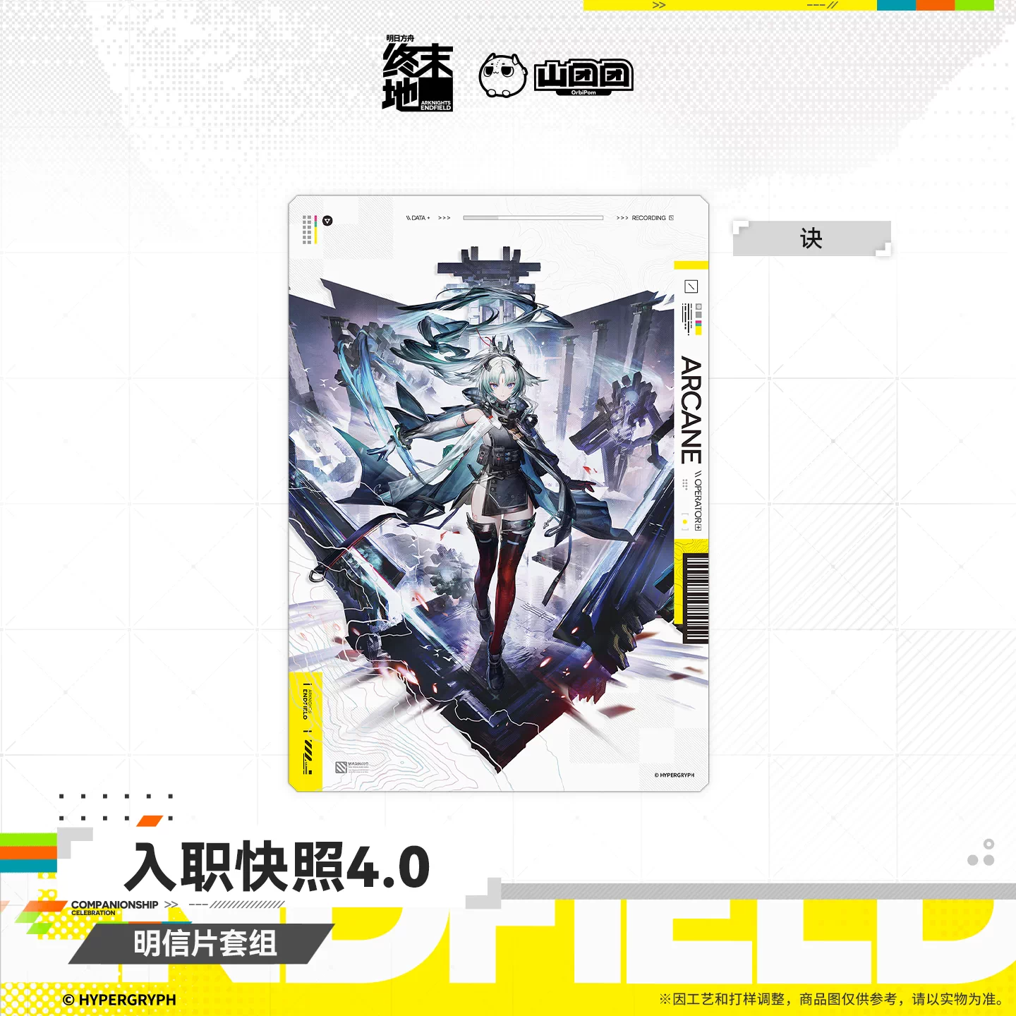 Postcard Set [Arknights: Endfield] - Onboarding Snapshot 4.0- HOMECOMING