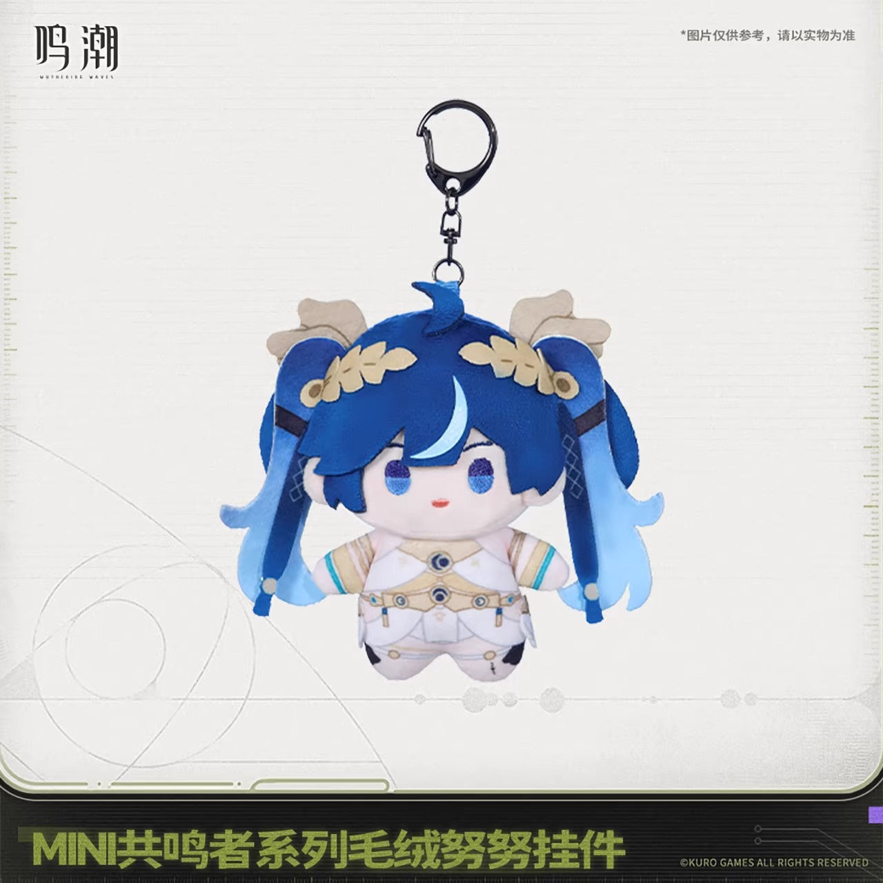 Peluche Keychain [Wuthering Waves] - We Who See The Stars