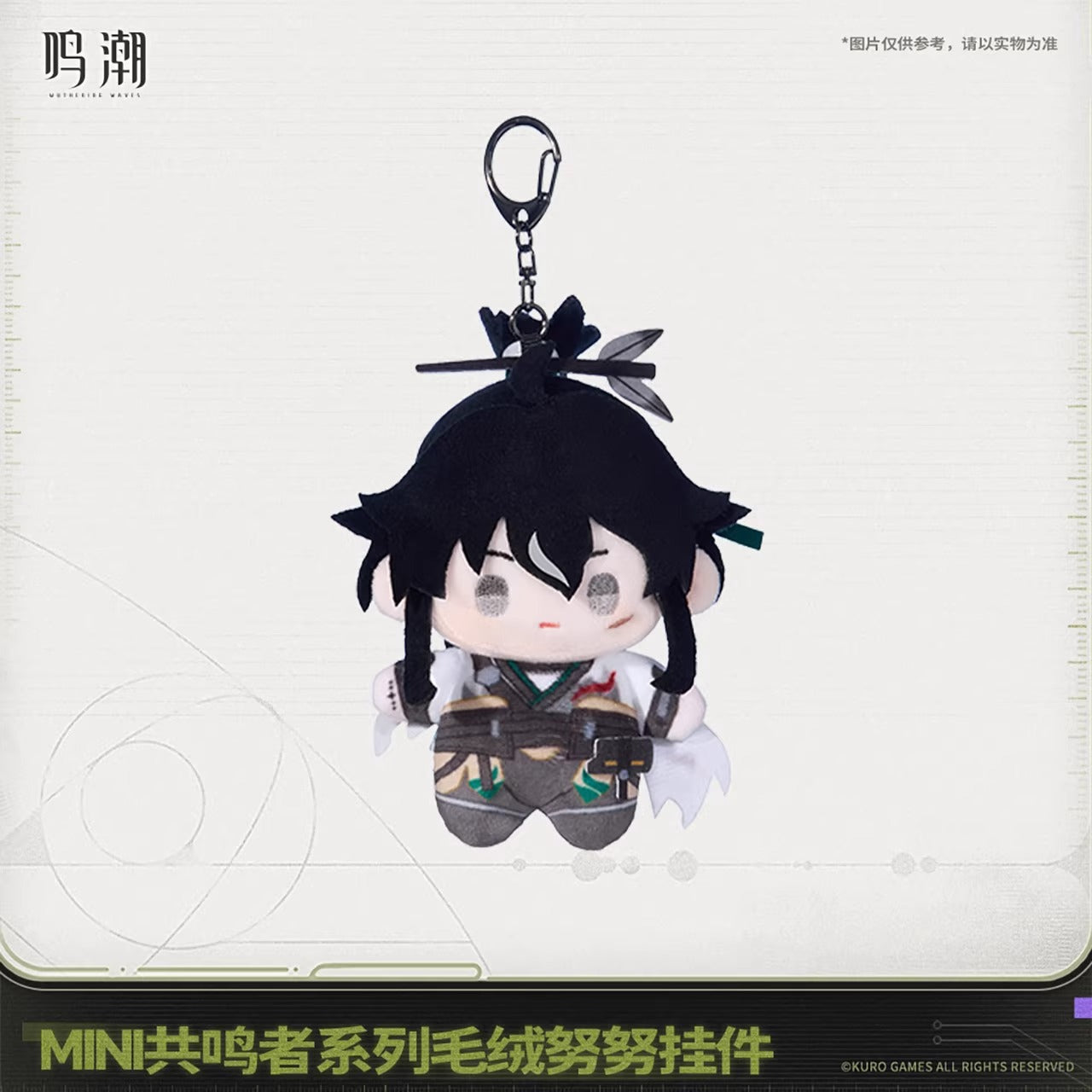 Peluche Keychain [Wuthering Waves] - We Who See The Stars