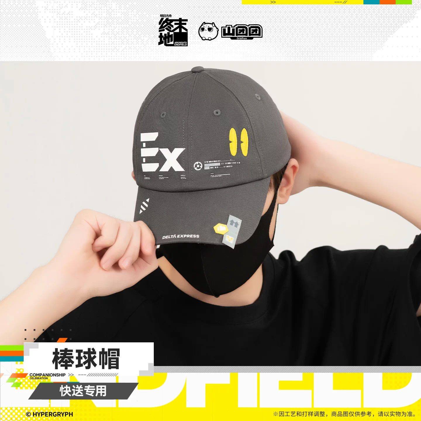 Casquette / Baseball Cap [Arknights: Endfield] - Express Delivery - HOMECOMING