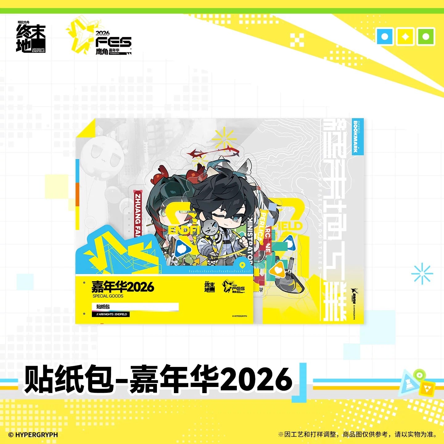 Sticker Set  [Arknights: Endfield] - Endfield Festival 2026