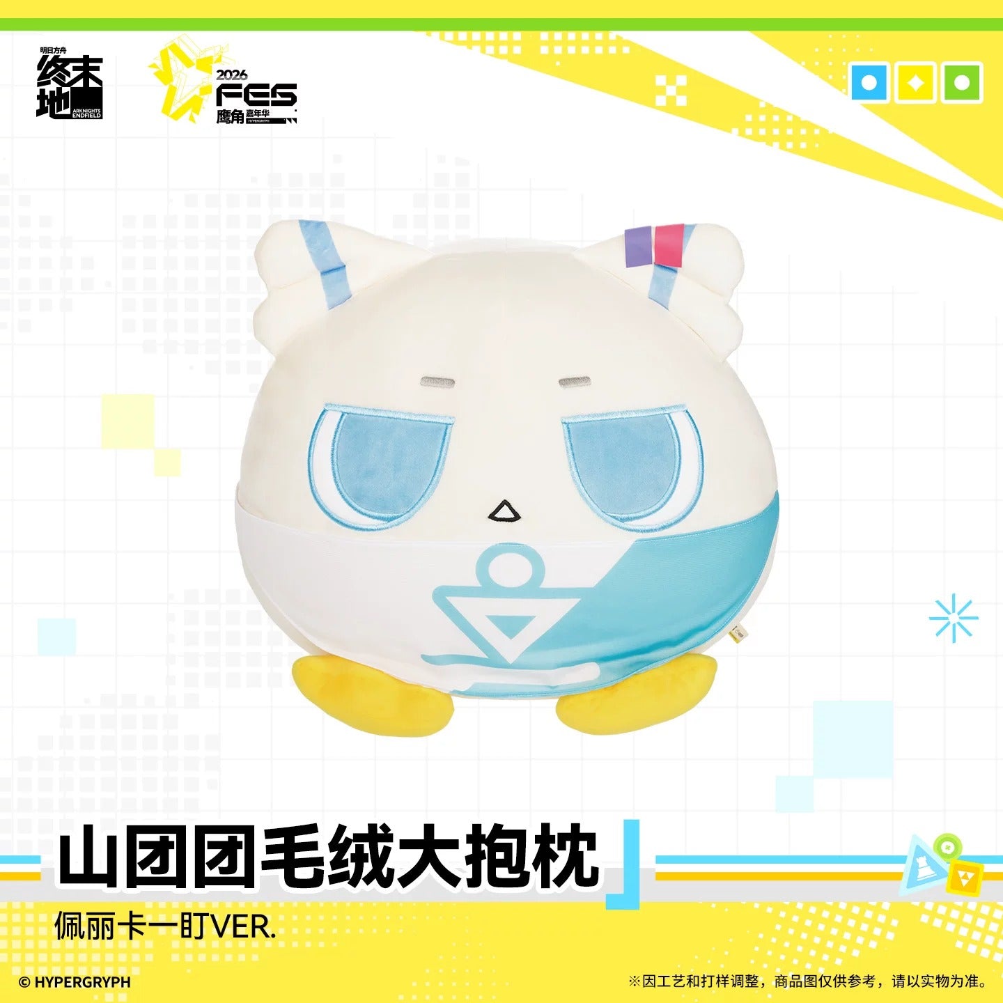 Peluche L Size [Arknights: Endfield] - Chubby Perlica Fes Ver. - Endfield Festival 2026
