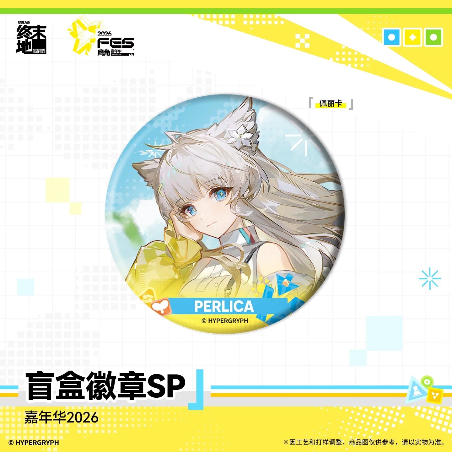 Badge [Arknights: Endfield] - Endfield Festival 2026 (Aleatoire)