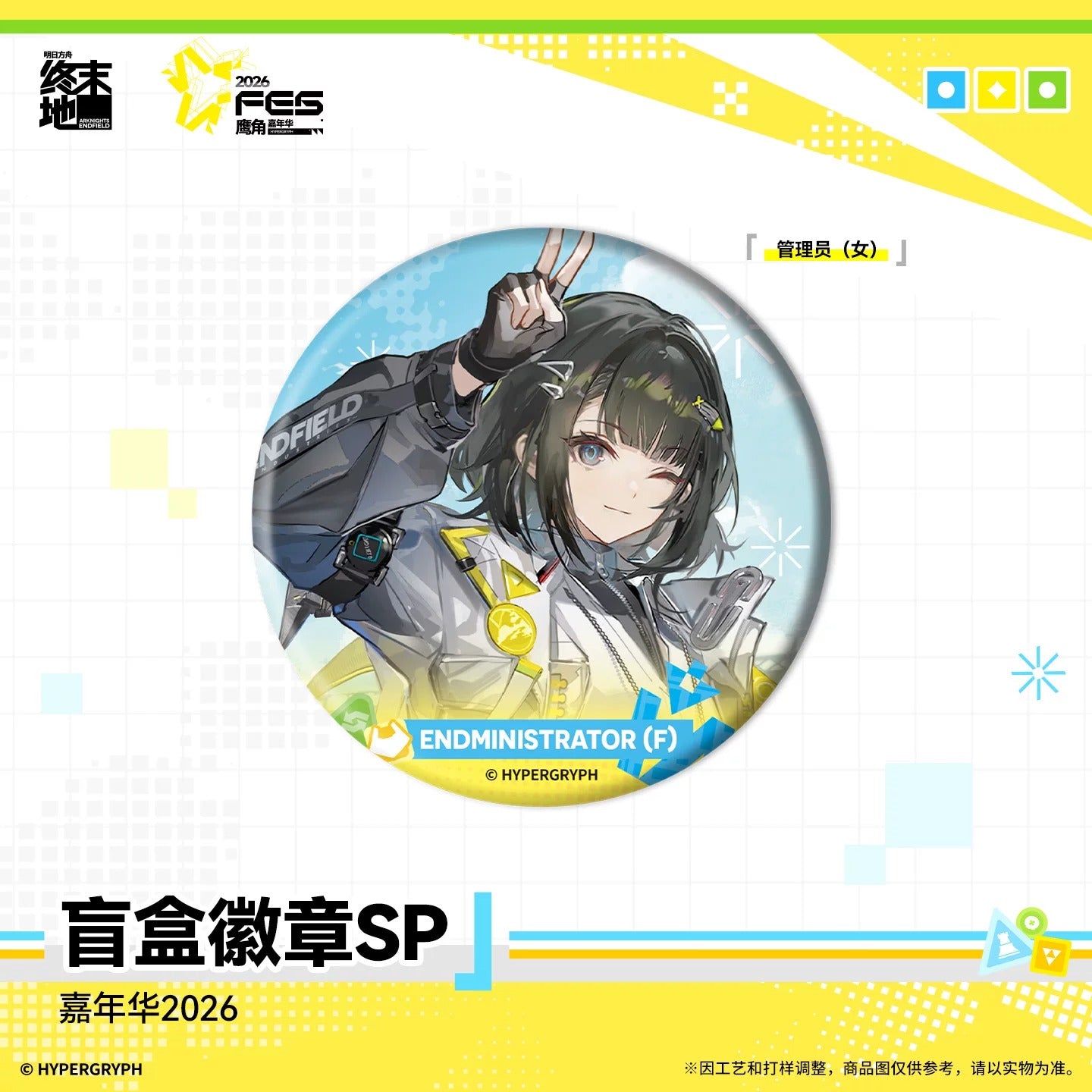 Badge [Arknights: Endfield] - Endfield Festival 2026 (Aleatoire)