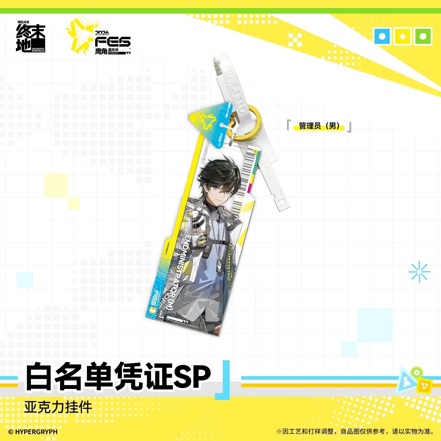 Key Tag Blind Box [Arknights: Endfield] - Whitelist Access FES 2026 SP - Endfield Festival 2026
