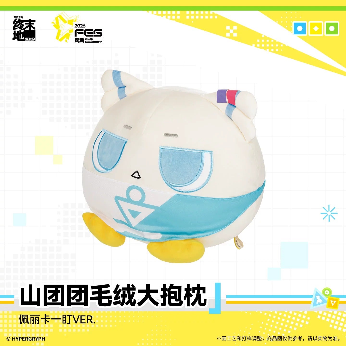 Peluche L Size [Arknights: Endfield] - Chubby Perlica Fes Ver. - Endfield Festival 2026