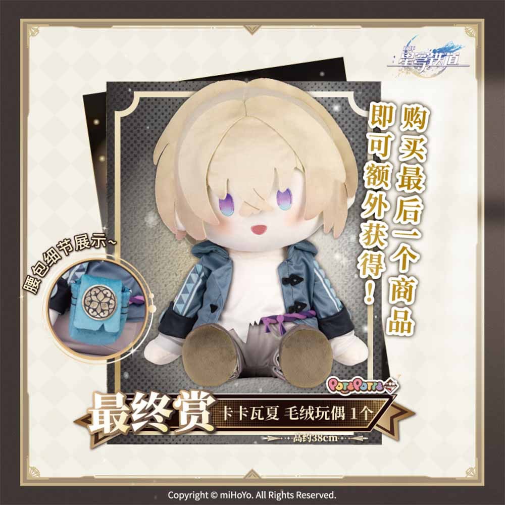 Peluche [Honkai: Star Rail] - Kakavasha - Last one ver. - POTEPOTTE - Ichiban Kuji - Ichibansho Honkai: Star Rail Vol.2