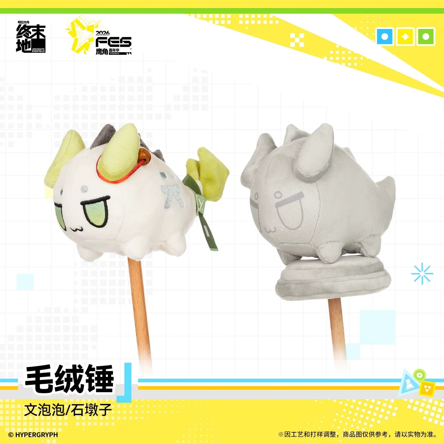 Peluche Hammer / Massager [Arknights: Endfield] - Endfield Festival 2026