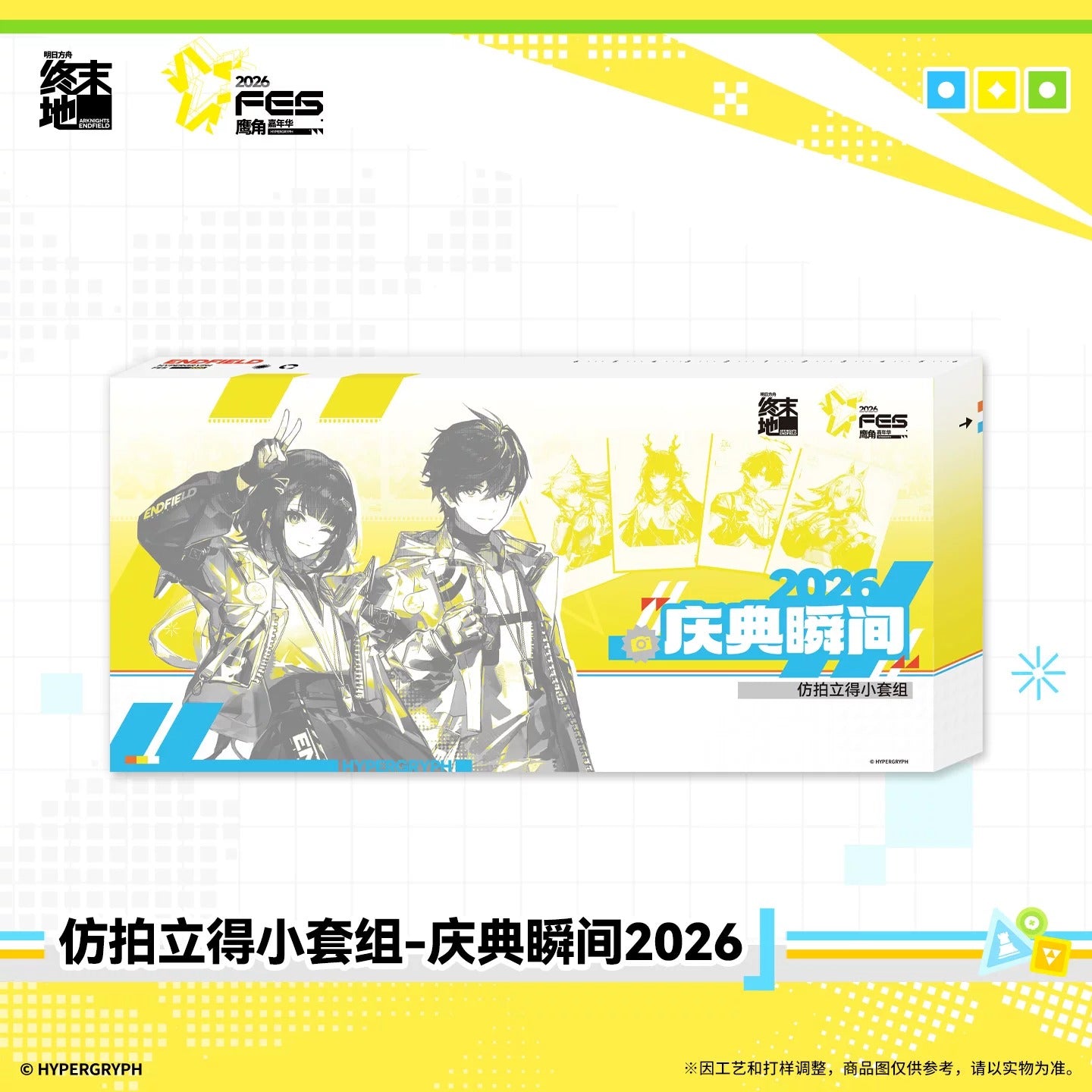 Polaroid Miniature Gift Box [Arknights: Endfield] - Endfield Festival 2026