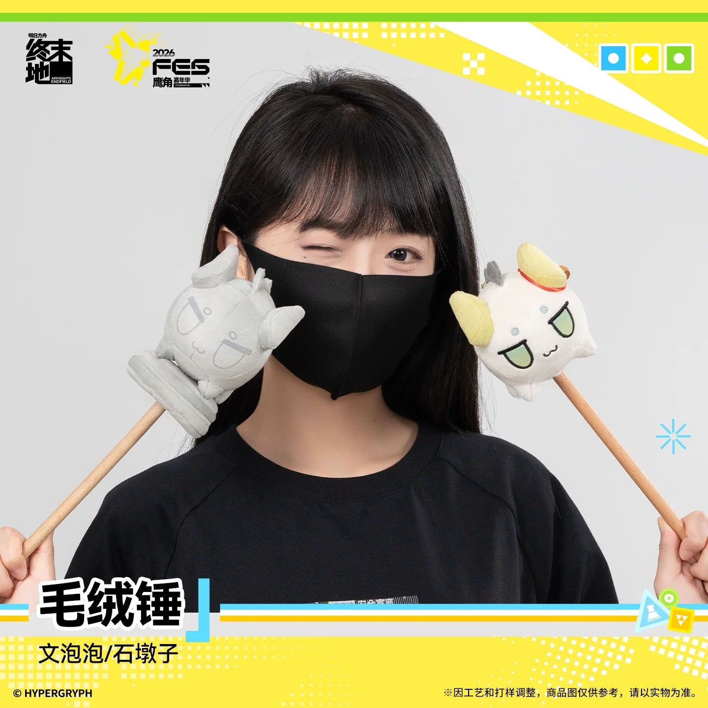 Peluche Hammer / Massager [Arknights: Endfield] - Endfield Festival 2026