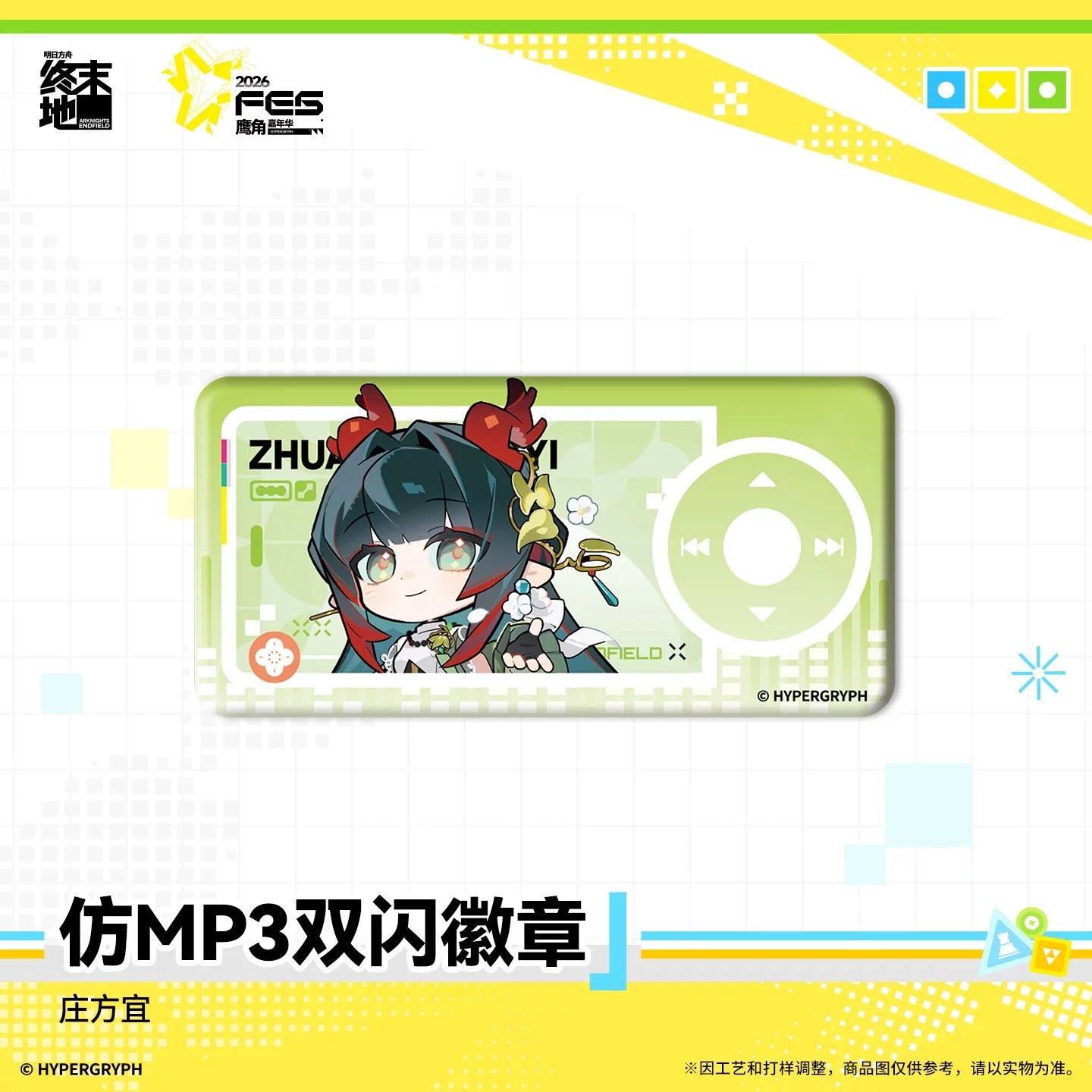 Badge [Arknights: Endfield] - Imitation lecteur MP3 - Endfield Festival 2026