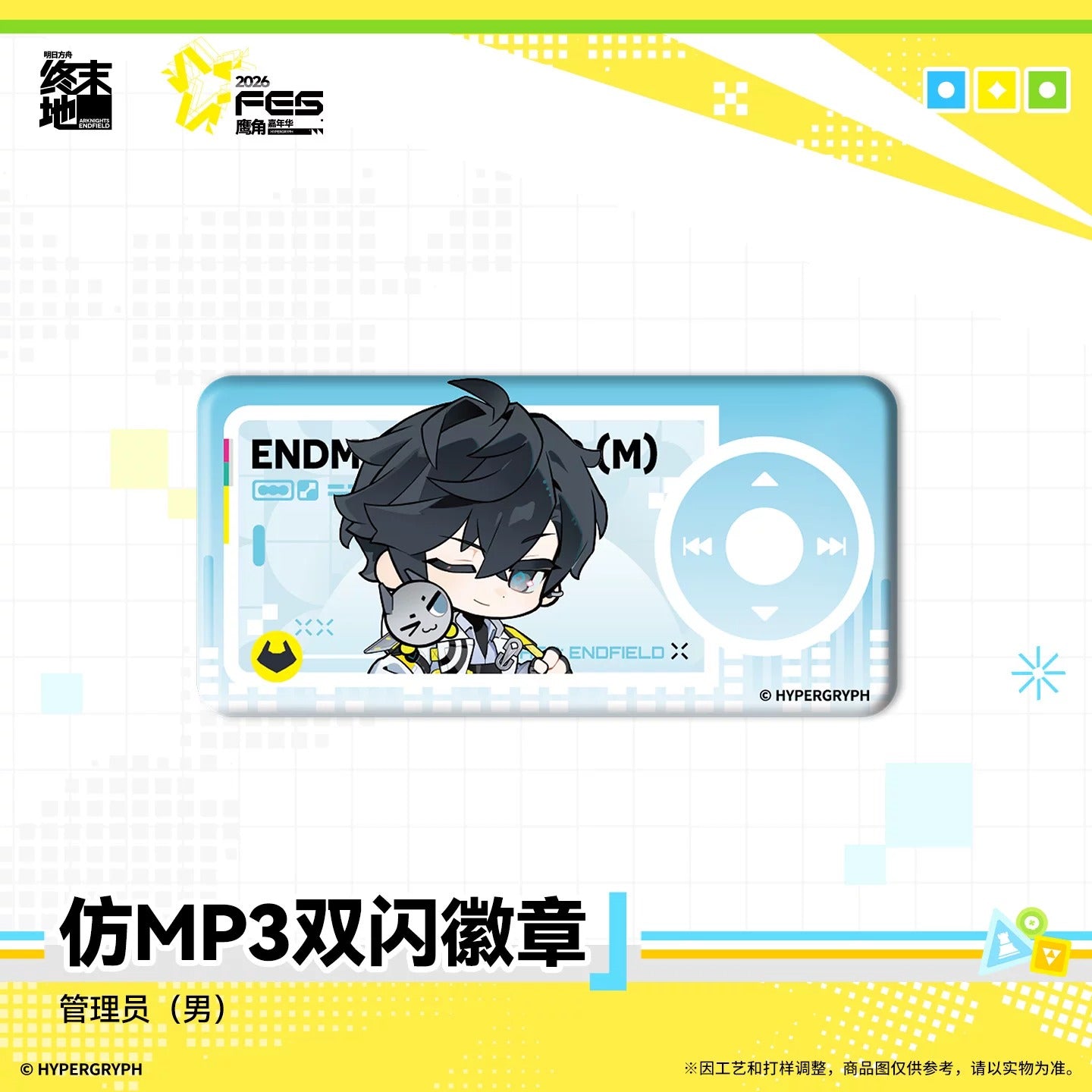 Badge [Arknights: Endfield] - Imitation lecteur MP3 - Endfield Festival 2026