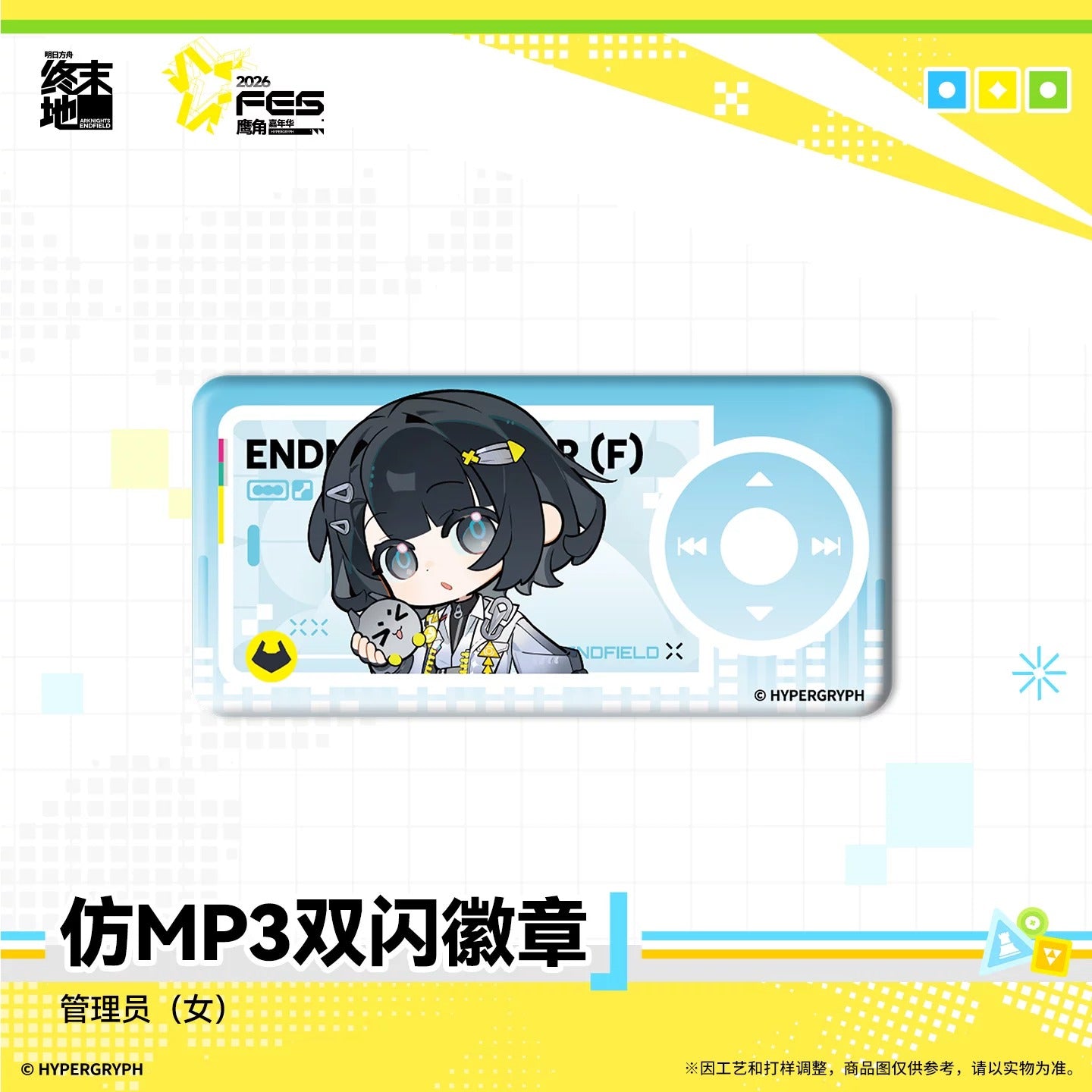 Badge [Arknights: Endfield] - Imitation lecteur MP3 - Endfield Festival 2026