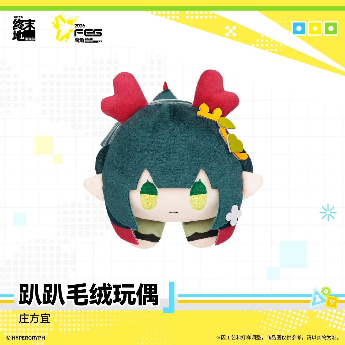 Peluche [Arknights: Endfield] - Endfield Festival 2026