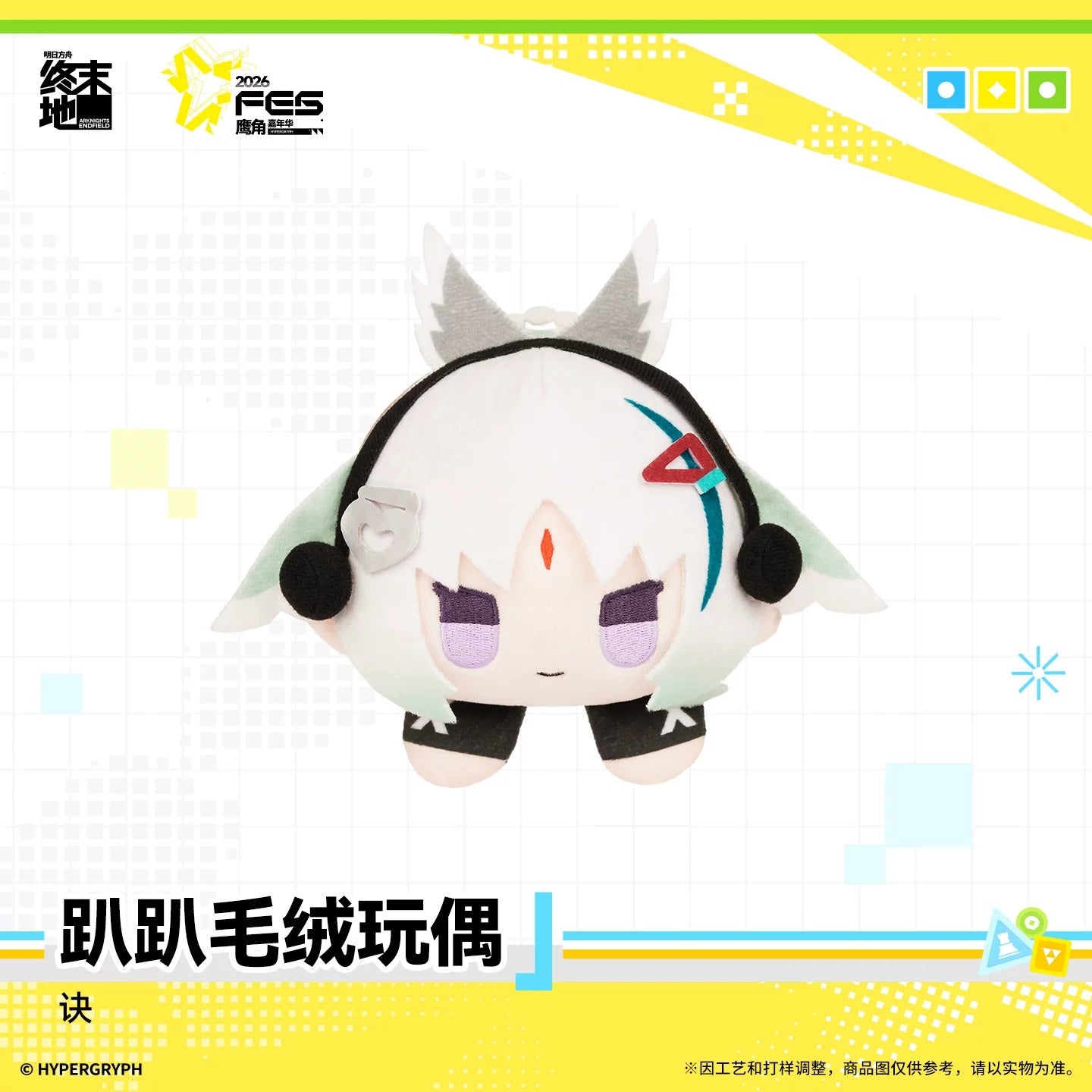 Peluche [Arknights: Endfield] - Endfield Festival 2026