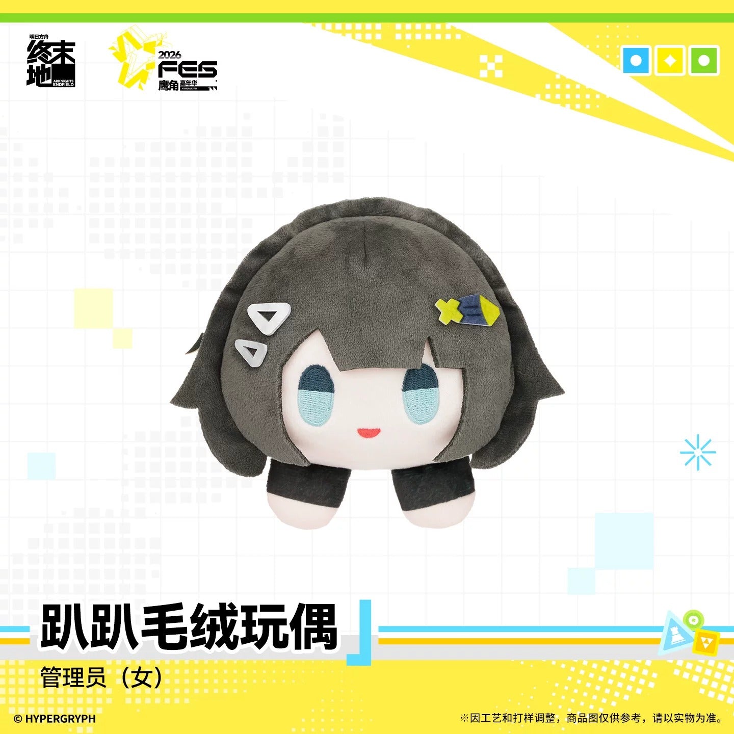 Peluche [Arknights: Endfield] - Endfield Festival 2026