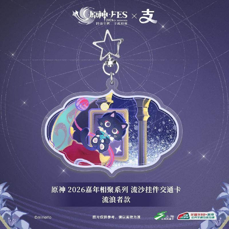 Acrylic Glitter Keychain [Genshin Impact x T-Union] - Genshin FES 2026