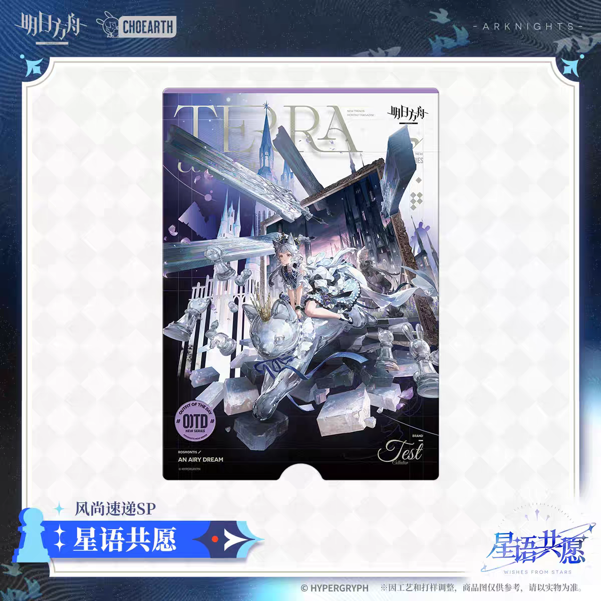 Set de Cartes Postale [Arknights] - Fashion Express SP Edition - Wishes from the Stars Series