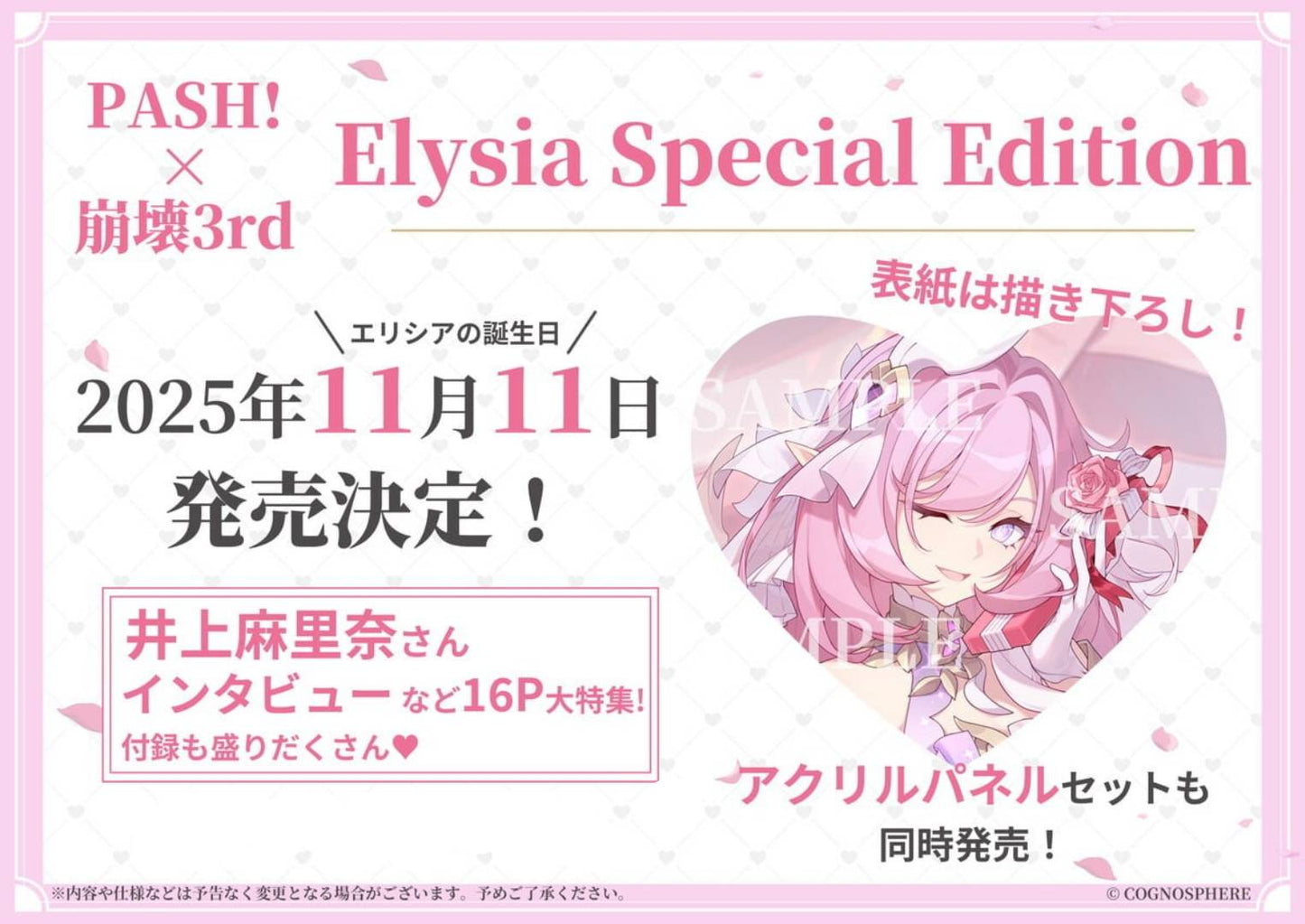 PASH! - Edition Speciale Honkai Impact 3rd: Elysia Anniversary Celebration