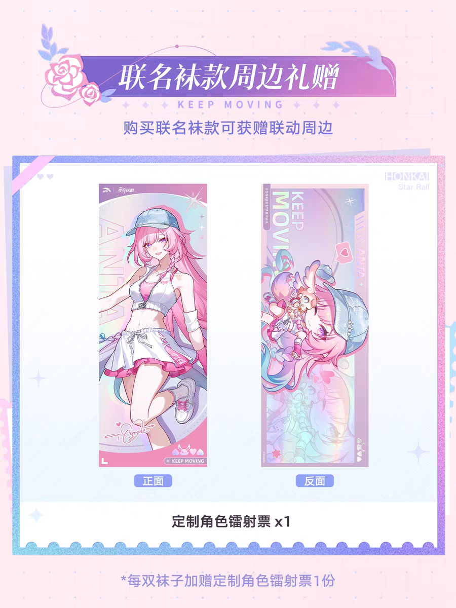 Paires de Chaussettes Gift Box [Honkai Star Rail] - Cyrene - Anta collab