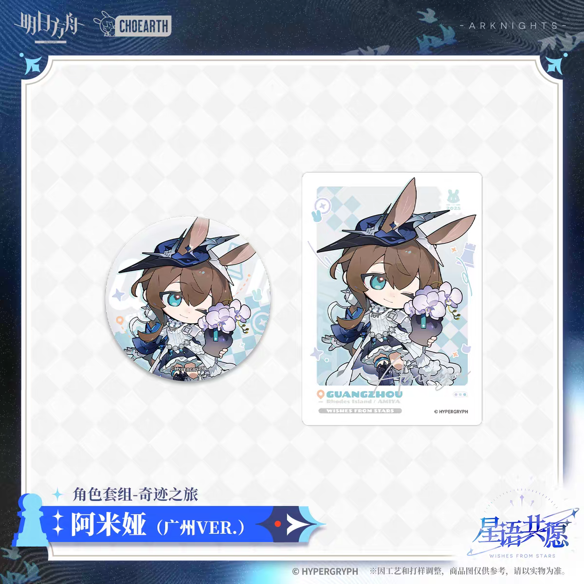 Badge + Polaroid Set [Arknights] - Miracle Journey - Wishes from the Stars Series