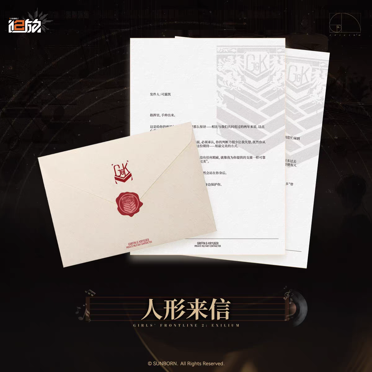 Vinyle Gift Box [Girl's Frontline 2: Exilium] - 2nd Anniversary Celebration