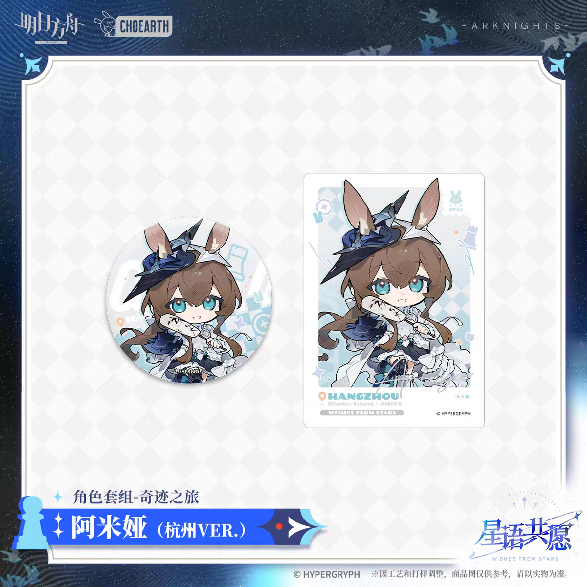 Badge + Polaroid Set [Arknights] - Miracle Journey 3 - Wishes from the Stars Series