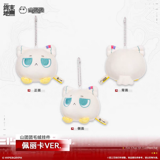 Peluche Keychain [Arknights: Endfield] - Chubby Lung Perlica Ver. - Old Deep Water Dies, by Rising Tides It is Denied