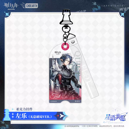 Acrylic Strap [Arknights] - Fashion Express SP Miracle Journey  - Wishes from the Stars Series