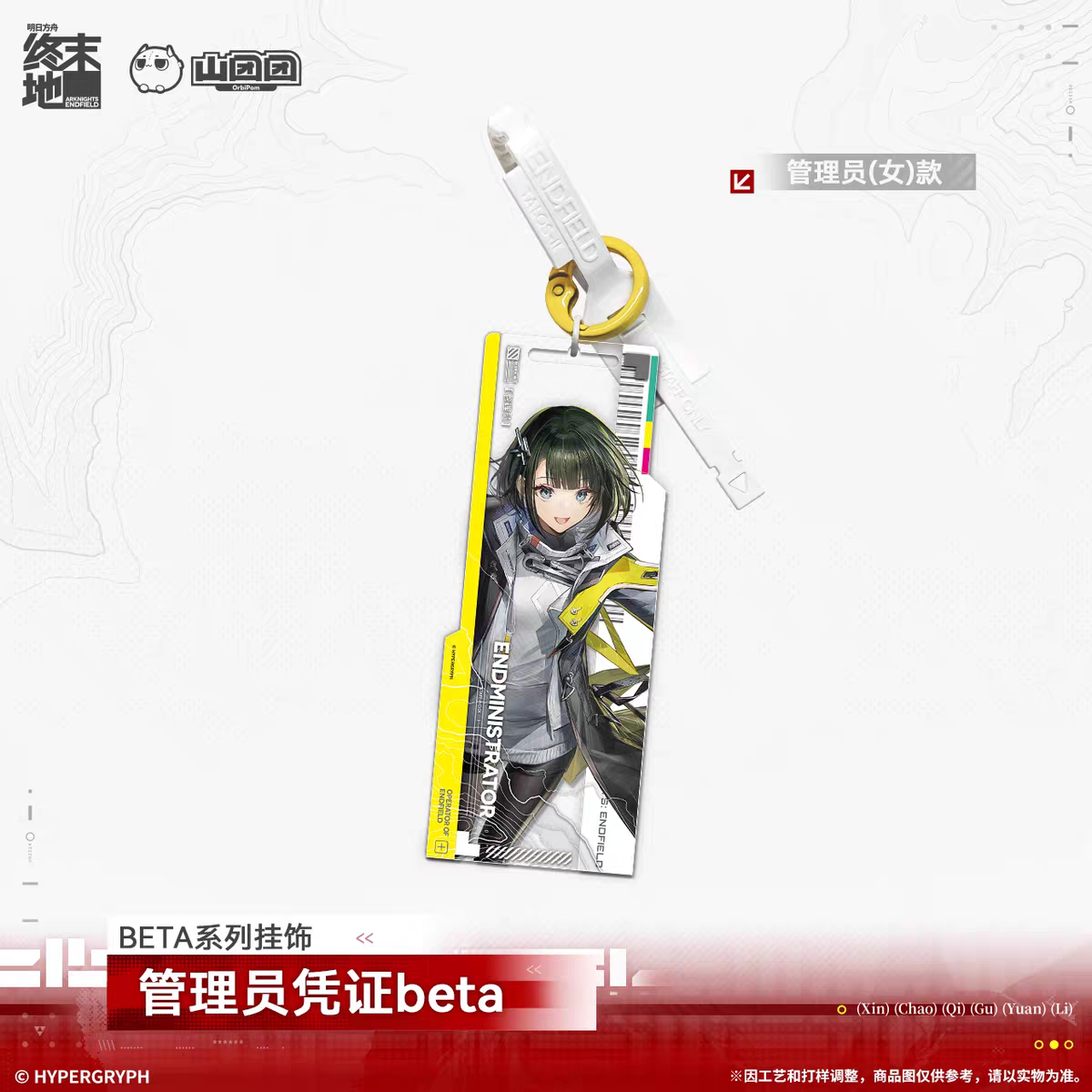Key Tag [Arknights: Endfield] - Endmin Certificate Access - BETA - Old Deep Water Dies, by Rising Tides It is Denied