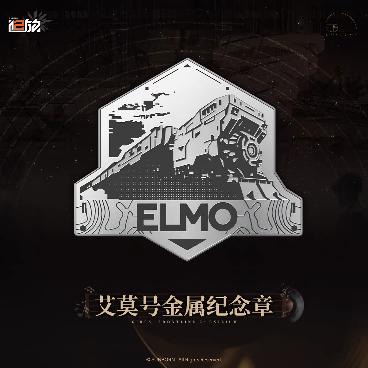 Vinyle Gift Box [Girl's Frontline 2: Exilium] - 2nd Anniversary Celebration