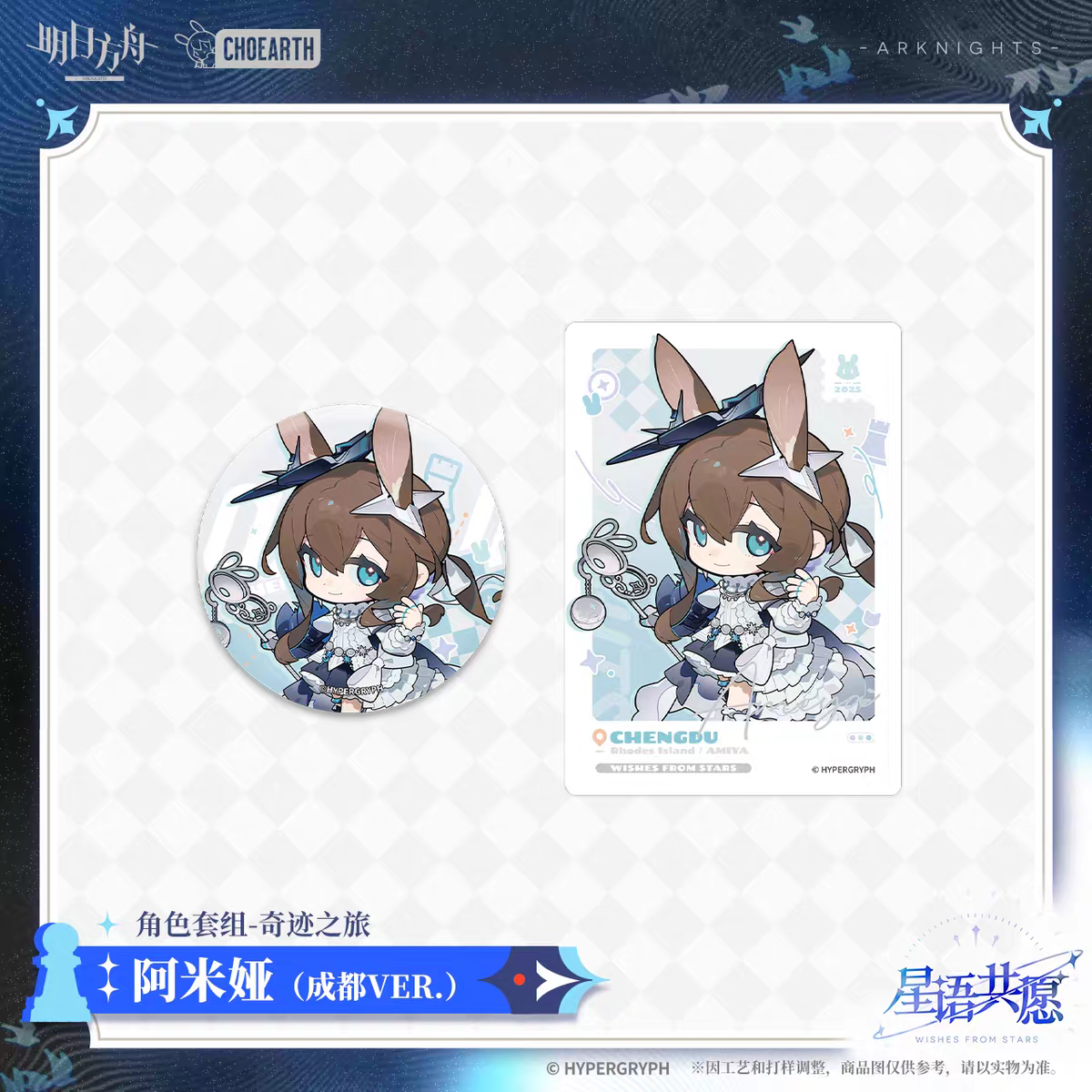 Badge + Polaroid Set [Arknights] - Miracle Journey 2 - Wishes from the Stars Series