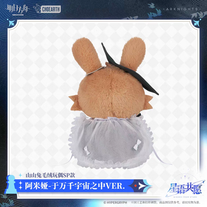 Peluche Choshanland [Arknights] - Amiya In a Myriad of Universes ver. - Wishes from the Stars Series