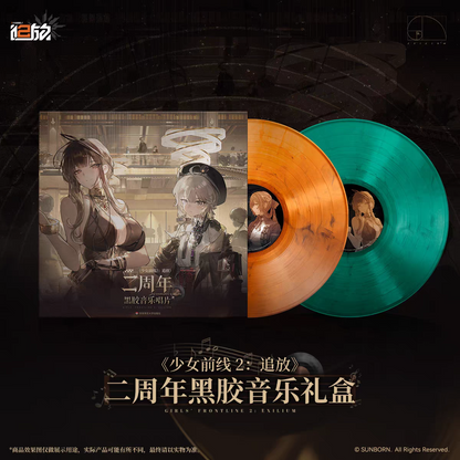 Vinyle Gift Box [Girl's Frontline 2: Exilium] - 2nd Anniversary Celebration